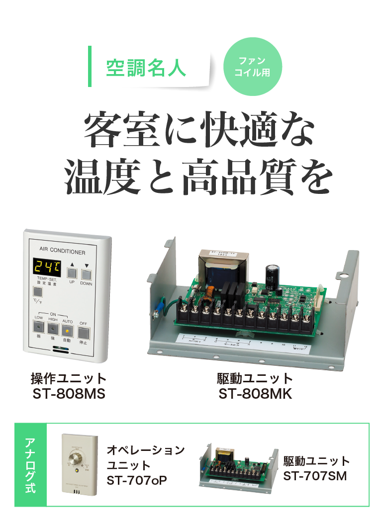 客室に快適な温度と高品質を